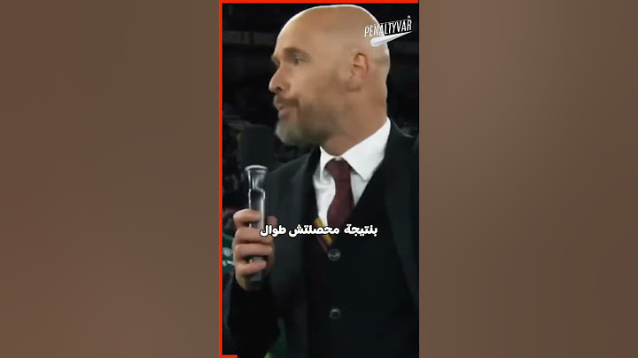 إنتهت قصة تين هاج مع اليونايتد 🔥