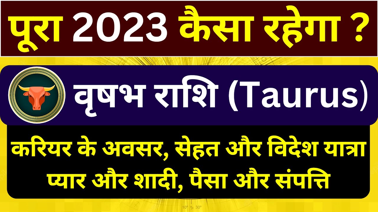 Vrish वृष राशि का कैसा रहेगा साल 2023 || Taurus yearly horoscope 2023 ...