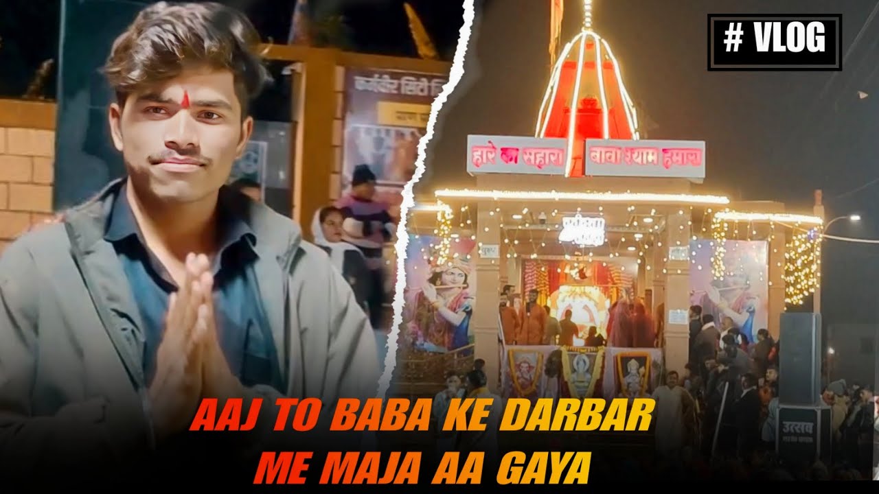 Khatu Shyam Baba Darshan 🙏 | Bhakti ke Saath Fun 😄