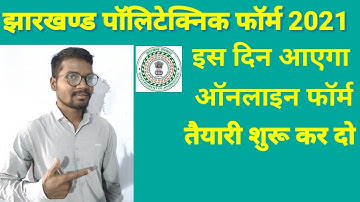 Jharkhand Polytechnic Form Online 2021/ Jharkhand Polytechnic 2021 Ka Form Kab Aayega🤗