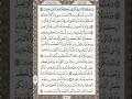 سوره ال عمران الوجه السابع بصوت الشيخ فارس عباد