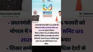 PM मोदी ने किया GIS का उद्घाटन 🥳🥳🥳#motivation #facts #news  #currentaffairs #currentevents#gk #upsc