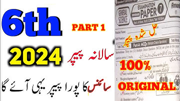 Guess Paper General Science Annual Term Class 6 | 6th Class Guess Paper | Learn With Saim Ali
