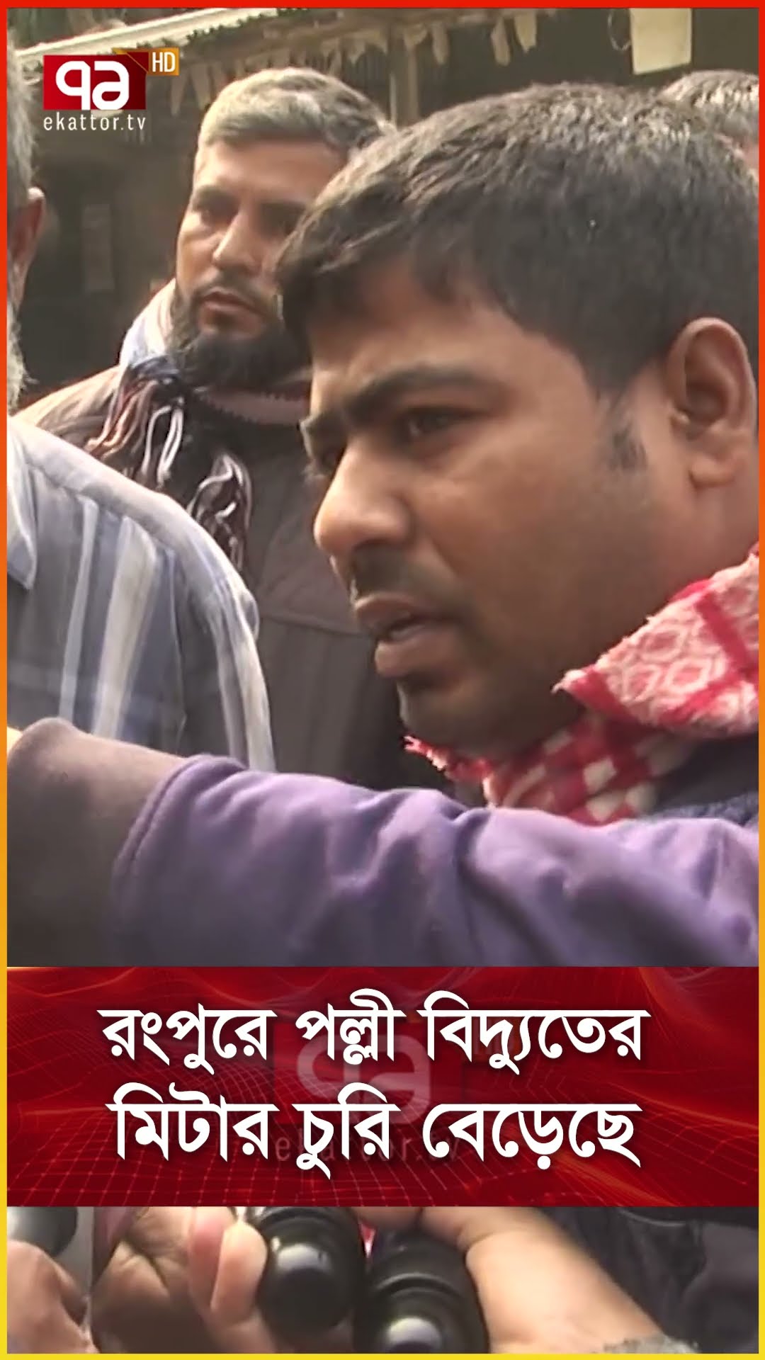 রংপুরে পল্লী বিদ্যুতের মিটার চুরি বেড়েছে