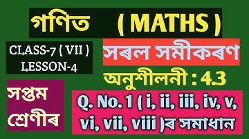 CLASS-7 (VII) গণিত (MATHS), LESSON-4, সৰল সমীকৰণ, অনুশীলনী:4.3 Q. No. 1 ৰ সমাধান (SCERT,ASSAM)