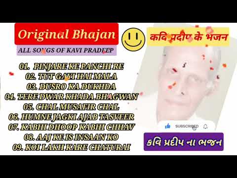 PRADEEP ALL BHAJAN  BEST HINDI BHAJAN  HINDI BHAJAN  KAVI PRADEEP  GOD SONGJENISH ENTERTAINMENT