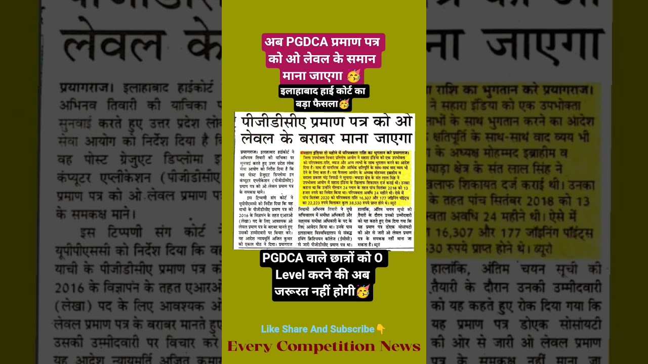 💥अब PGDCA करने वालों छात्रों को O Level के समान माना जाएगा🥳|