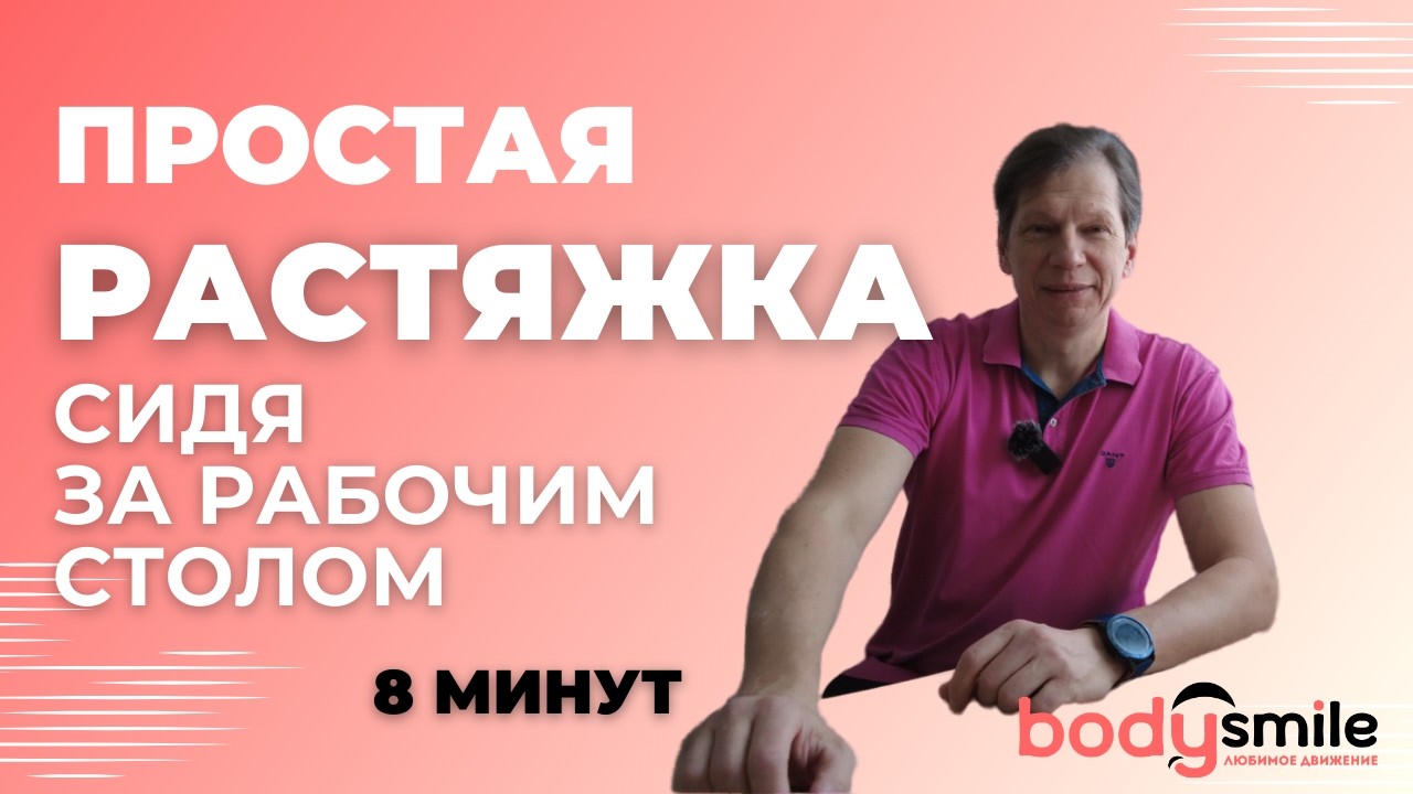 Четыре упражнения для растяжки и расслабления за рабочим местом