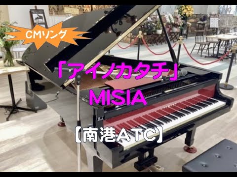 【南港ＡＴＣ】ＭＩＳＩＡ・アイノカタチ（2022 07 30）