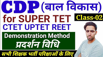 CDP for SUPER TET/ UPTET/ CTET/ REET/ Class-02/ शिक्षण विधियां - प्रदर्शन विधि। demonstration method