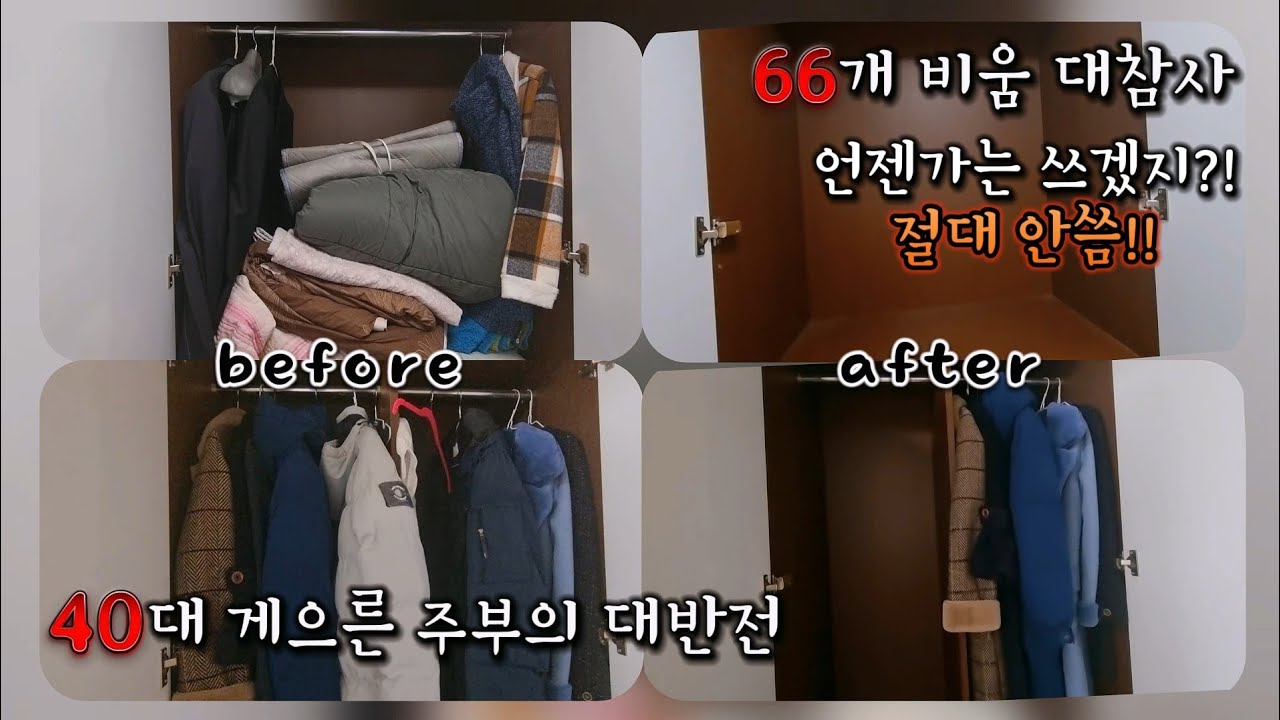 베개, 이불까지 버렸다?! 미친듯이 버리니 집이 두배 넓어졌다