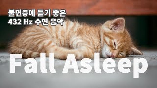 잠 오는 432 Hz 수면유도 음악 자연 힐링 주파수 1시간 듣기 (광고없음)