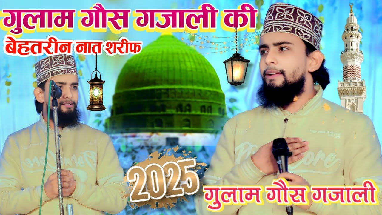 Noor Ka Shah Kar Hain Aakhen __ New Kalam Gulam Gaus Ghazali Barely Sharef __ नूर का शाहकार हैं आंखे