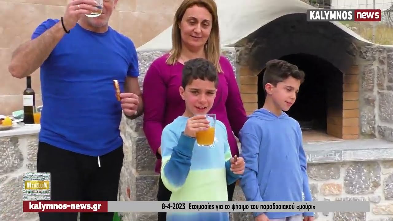 8-4-2023  Ετοιμασίες για το ψήσιμο του παραδοσιακού «μούρι»