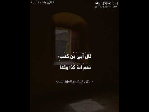 شهادة القلب مع البدن راشد الحليبة