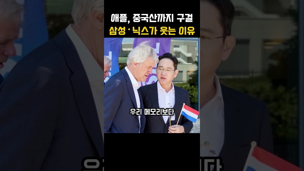 애플 결국 중국산까지 손 벌렸다? 삼성·하이닉스가 웃는 진짜 이유