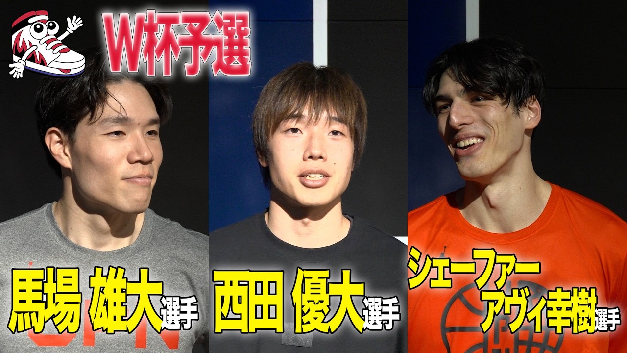 【バスケW杯へ！馬場雄大選手、西田優大選手、シェーファー アヴィ幸樹選手】