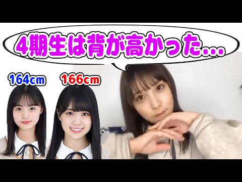4期生の身長が高すぎて悔しさを隠せない与田祐希　showroom　文字起こし　乃木坂46