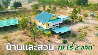 EP.2051 บ้านสวนเกษตร ขุดสระน้ำ เดินระบบน้ำ ติดถนนลาดยาง 2ด้าน ทำเลดี