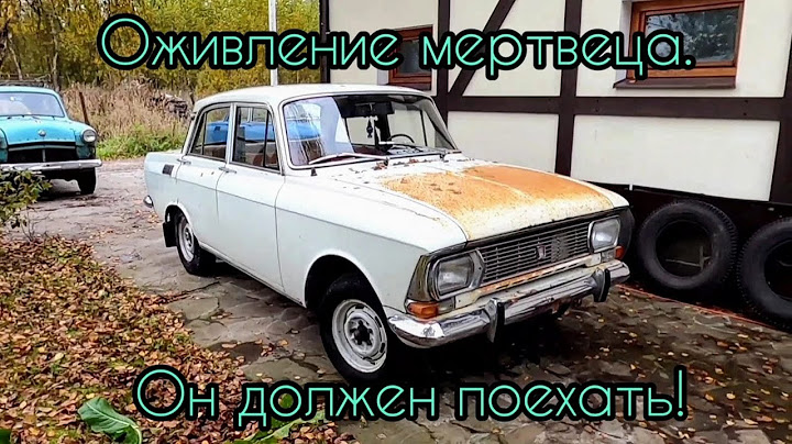 Оживление мертвеца. Москвич-412ИЭ 1975 г.в. должен поехать своим ходом!