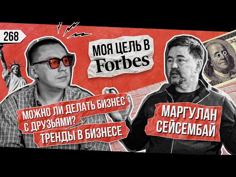 Интервью с миллиардером. Маргулан Сейсембай о трендах в бизнесе и отношениях с партнерами