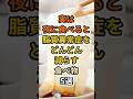 【フォローといいねお願いします😊】実は夜に食べると脂質異常症をどんどん減らす食べ物5選　#健康 #雑学 #予防医療 #医療 #予防 #脂質異常症 #肥満 #コレステロール