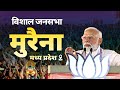 Pm modi live  public meeting in morena madhya pradesh  lok sabha election 2024