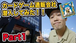トレカ通販サイト「カーナベル」に潜入してみた！=Part1= 【しゃま潜入シリーズ】