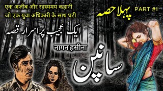 Saanpan Part 1 | Urdu Hindi Horror Story | Urdu Galaxy