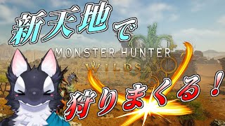 【ゲーム実況】モフシャチの大狩猟宴！#1【ケモV/うたかたカオル】
