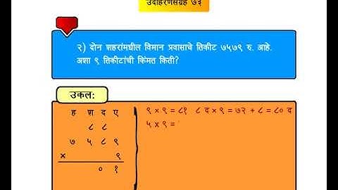 Math Concept  शाब्दिक उदाहरणे - word problems  (3-4 grade) Marathi med