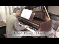 中島みゆき 作詞・作曲『愛される花、愛されぬ花』ピアノソロ:1894年ベーゼンドルファー社製ピアノ(ウィーン式アクション/85鍵)使用