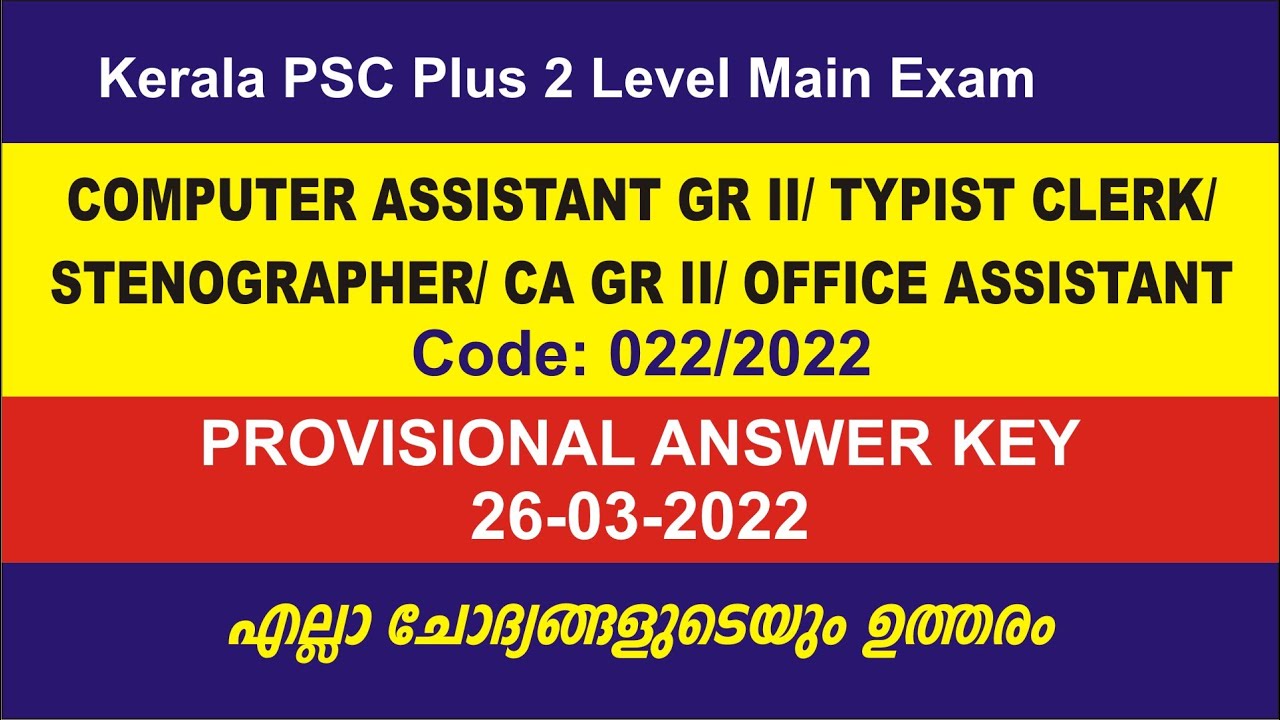 Computer Assistant Gr II/ Typist Clerk/ Stenographer/ CA Gr II provisional answer key 26-03-2022 PSC