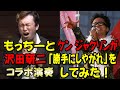 沢田研二「勝手にしやがれ」をもっちーとケンジャクソンでコラボ演奏してみた。