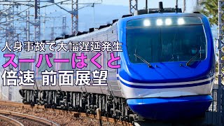 【倍速 前面展望】HOT7000系 特急スーパーはくと12号 倉吉～京都【Japanese Train driver’s Cabview Time lapse】