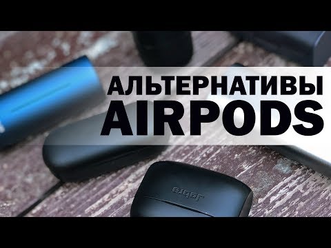 7 АЛЬТЕРНАТИВ APPLE AIRPODS