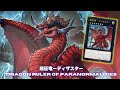 Return Tier 0 !! DRAGON RULER DECK !! Disaster, Dragon Ruler of Paranormalities NEW CARD - Yu-Gi-Oh