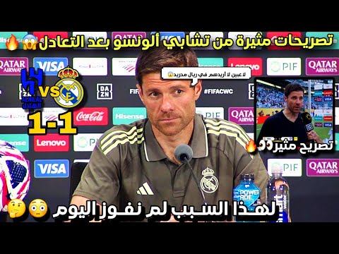 تصريحات ة بعد تعادل ريال مدريد ضد الهلال السعودي لاعبين لا يستهلون ريال مدريد