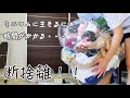【断捨離・整理整頓 第３弾】目指せミニマリスト/プチルームツアー/元オタクのOL
