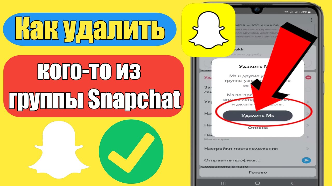 Как удалить снэпчат. Как удалить снапчат. Как очистить чат в snapchat. Как удалить от снапчата человека. Как удалить снапчат если забыл пароль.