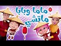 ماما وبابا ماتشي داينو بيبي 