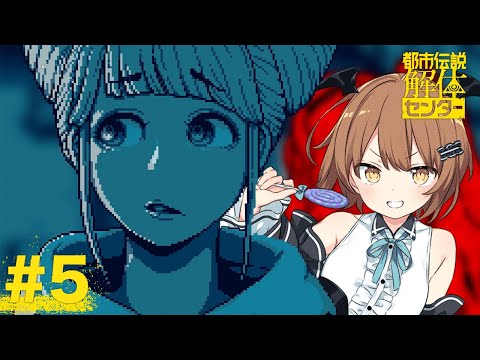 【都市伝説解体センター】座敷童が都市伝説解体しますっ！ #5 【美雲このは】