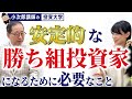 安定的な”勝ち組投資家”になるために必要なことって？ / トレードルールを作ろう【小次郎講師流トレードの極意②】 -６限目-
