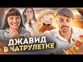ДЖАВИД vs СКОТСКИЙ МИР - ПРАНК В ЧАТРУЛЕТКЕ