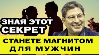 картинка: Из-за  Этого 99% Людей Живут в больных отношениях / Михаил Лабковский