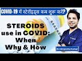 When to take steroids in Covid-19 infection?