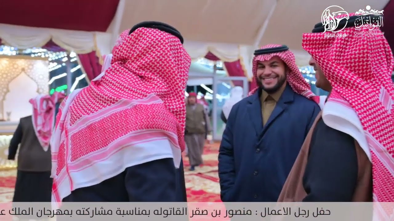 حفل رجل الأعمال : منصور بن صقر القاتوله | بمناسبة مشاركة بمهرجان بجائزة الملك عبدالعزيز  للأبل 🥇