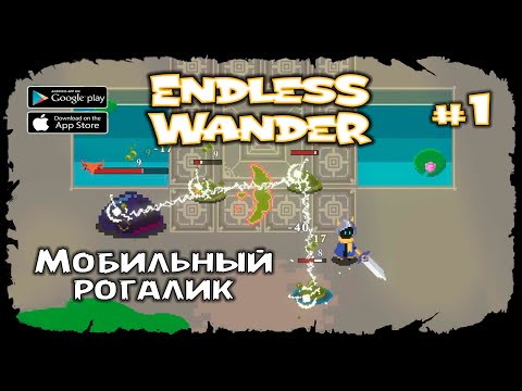 Сквозь портал ★ Endless Wander ★ Выпуск #1