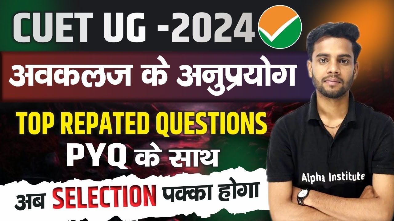 Cuet Domain Maths | अवकलज के अनुप्रयोग | Top 50 Questions | Cuet PYQ ...