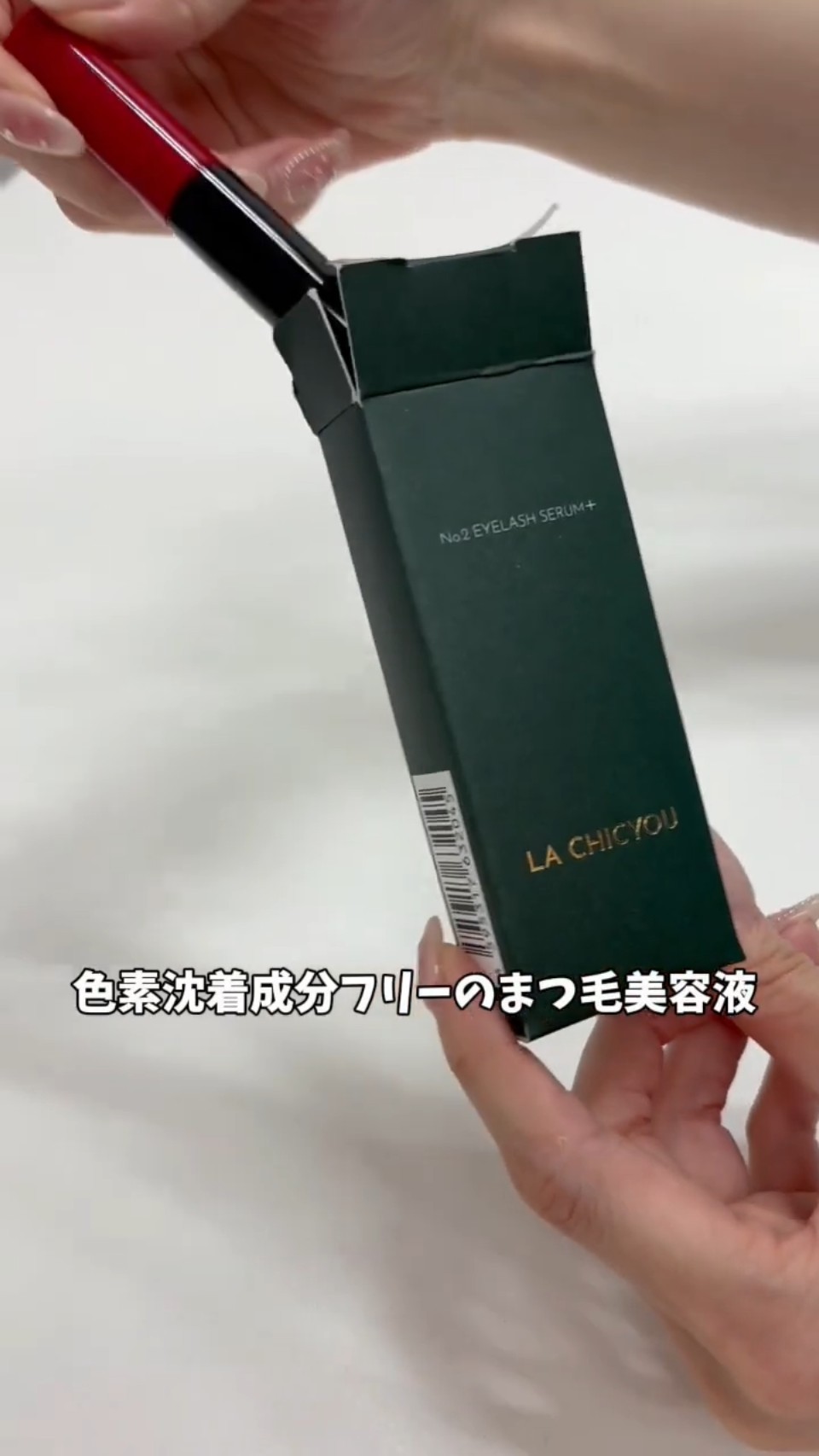 ラシックユー アイラッシュセラムプラスの使用動画 - YouTube